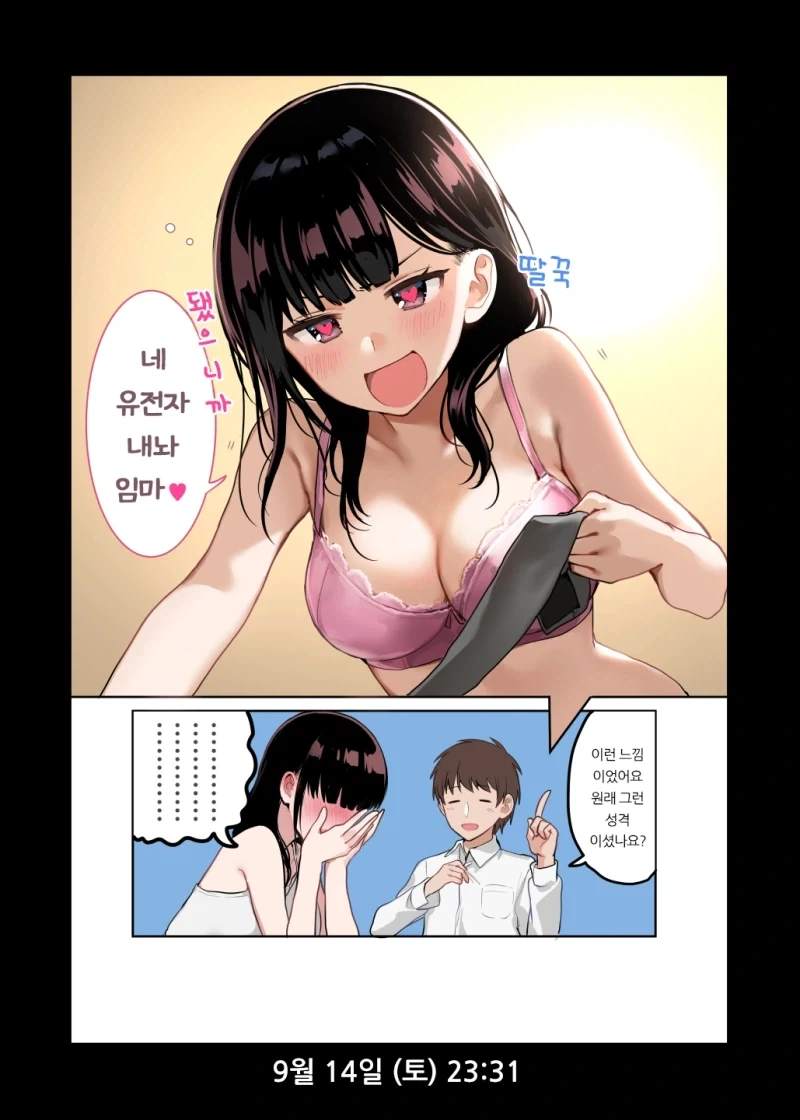 후배냠냠 유전자도둑.manhwa_2.webp