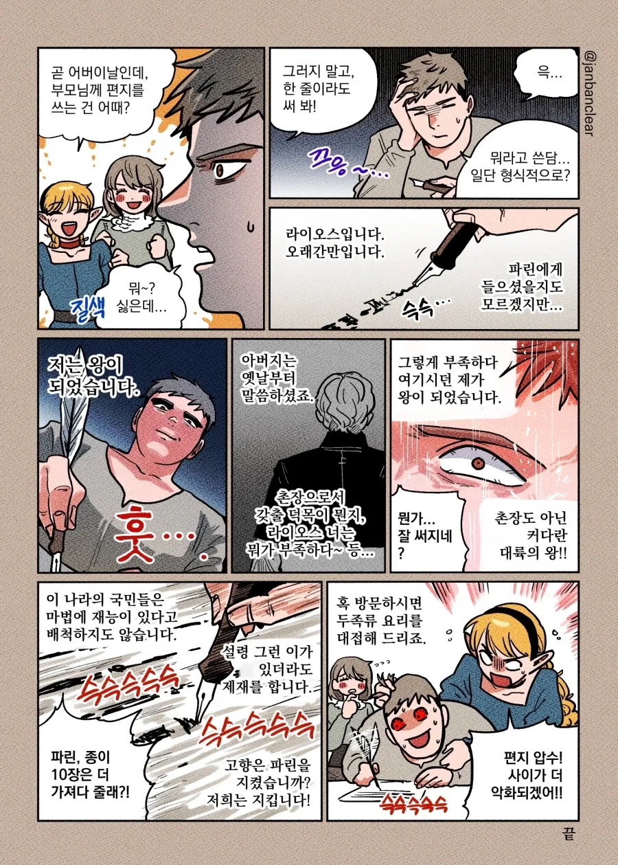 유유자적농가]여기에 적혀있는 재료를 모아와줘 이미지 6