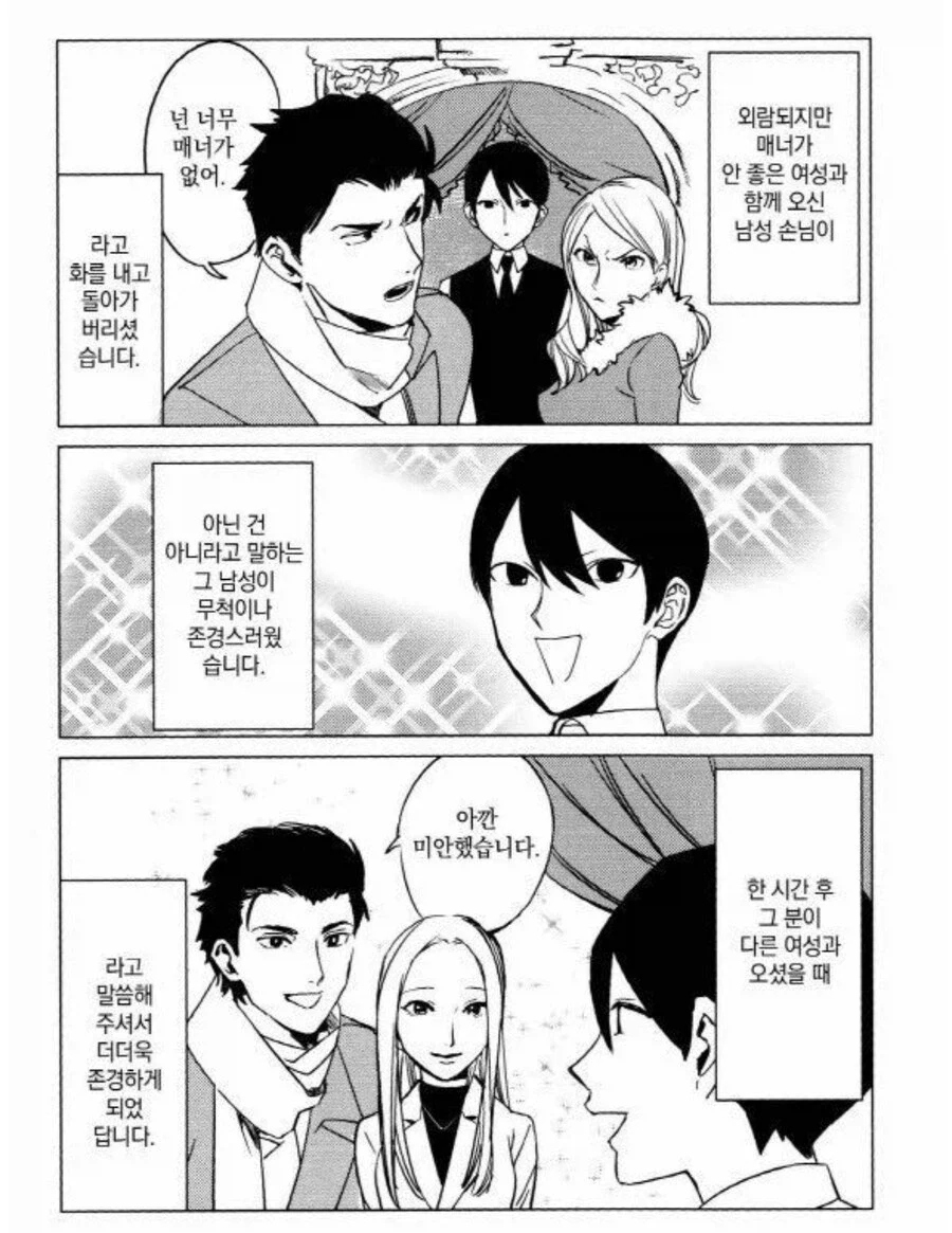 속 좁은 남자친구 때문에 힘든 여자.manwha 이미지 17