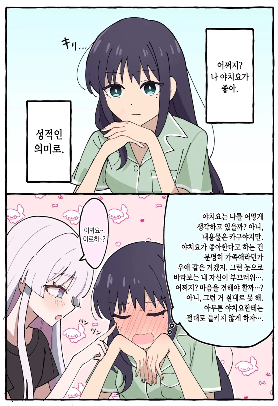 달이 예쁘다고 말하는 소꿉친구.manga 이미지 5