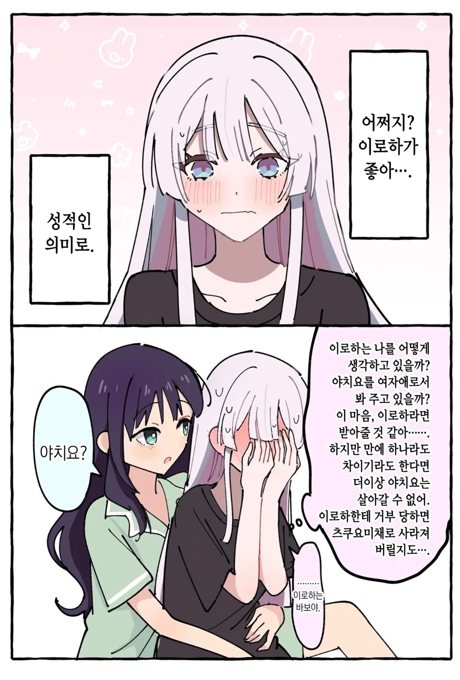 초카구야) 심사숙고 야치이로_2.webp