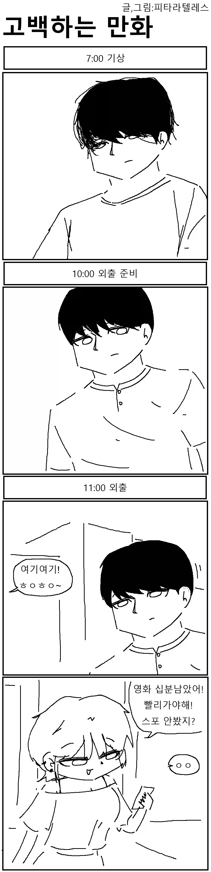 고백하는 만화.manhwa_1.webp