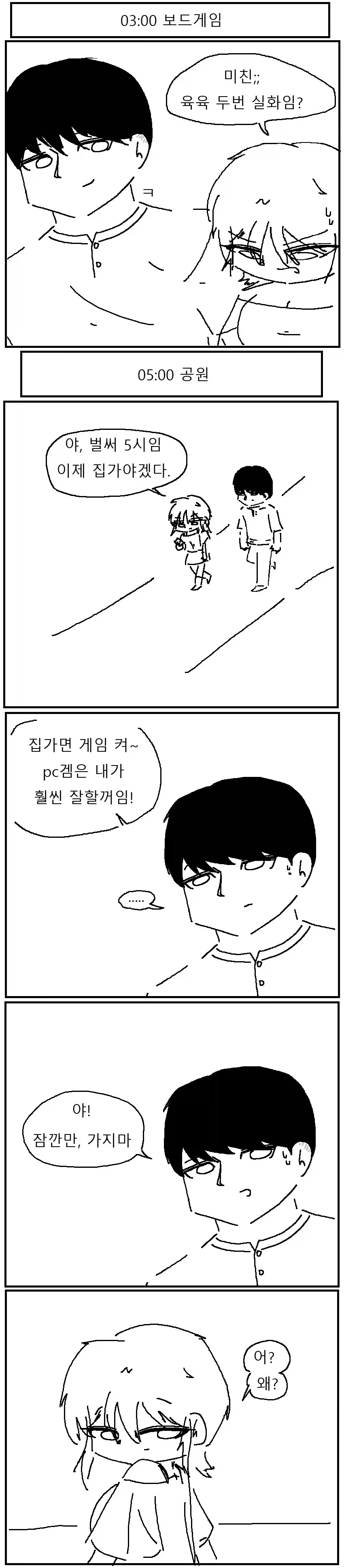고백하는 만화.manhwa_3.webp