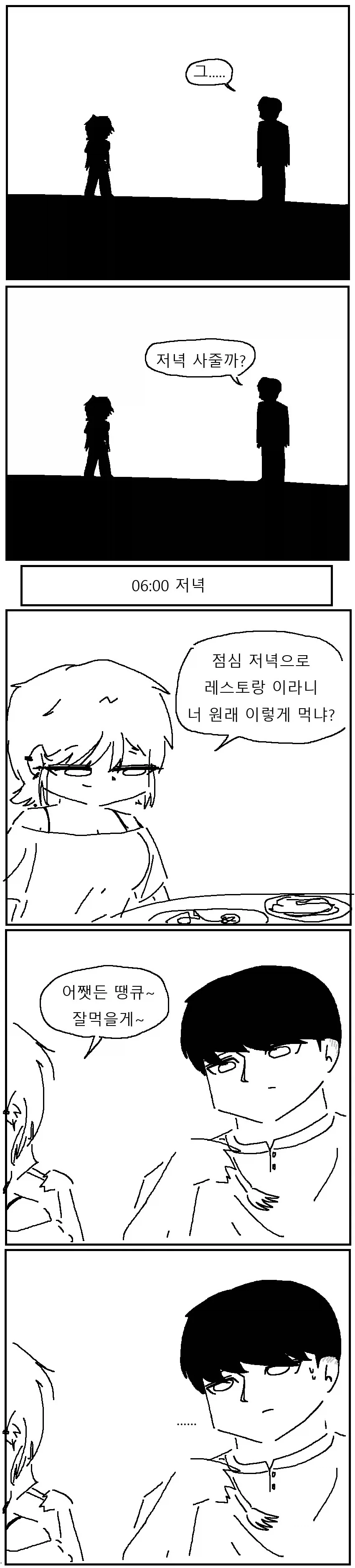 고백하는 만화.manhwa_4.webp