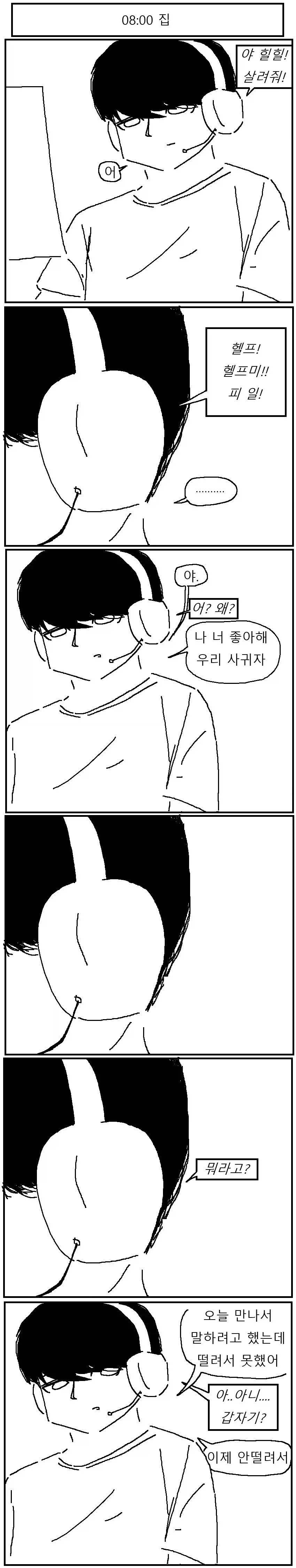 고백하는 만화.manhwa_5.webp
