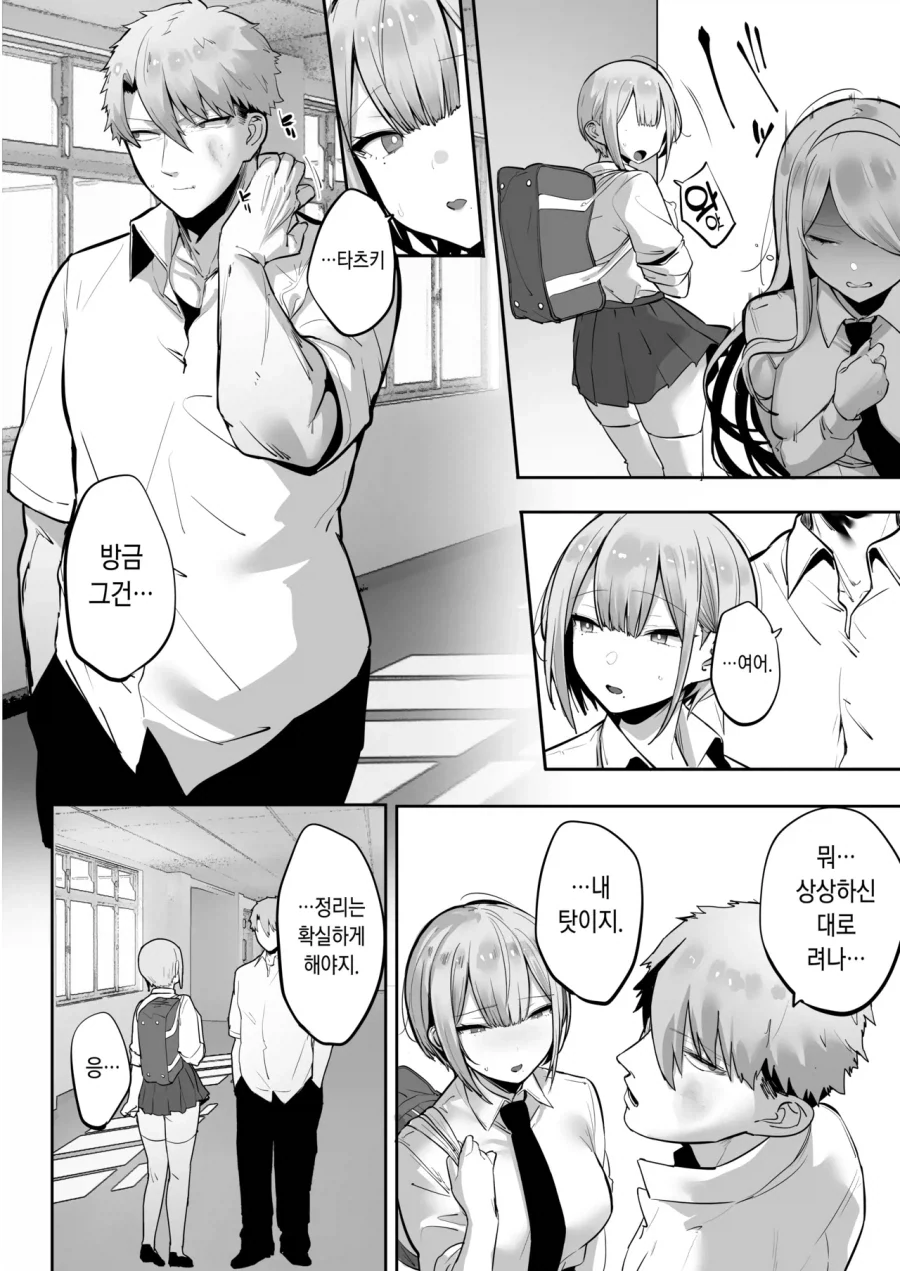 소꿉친구가 눈앞에서 여친한테 뺨을 맞는.manga_2.webp