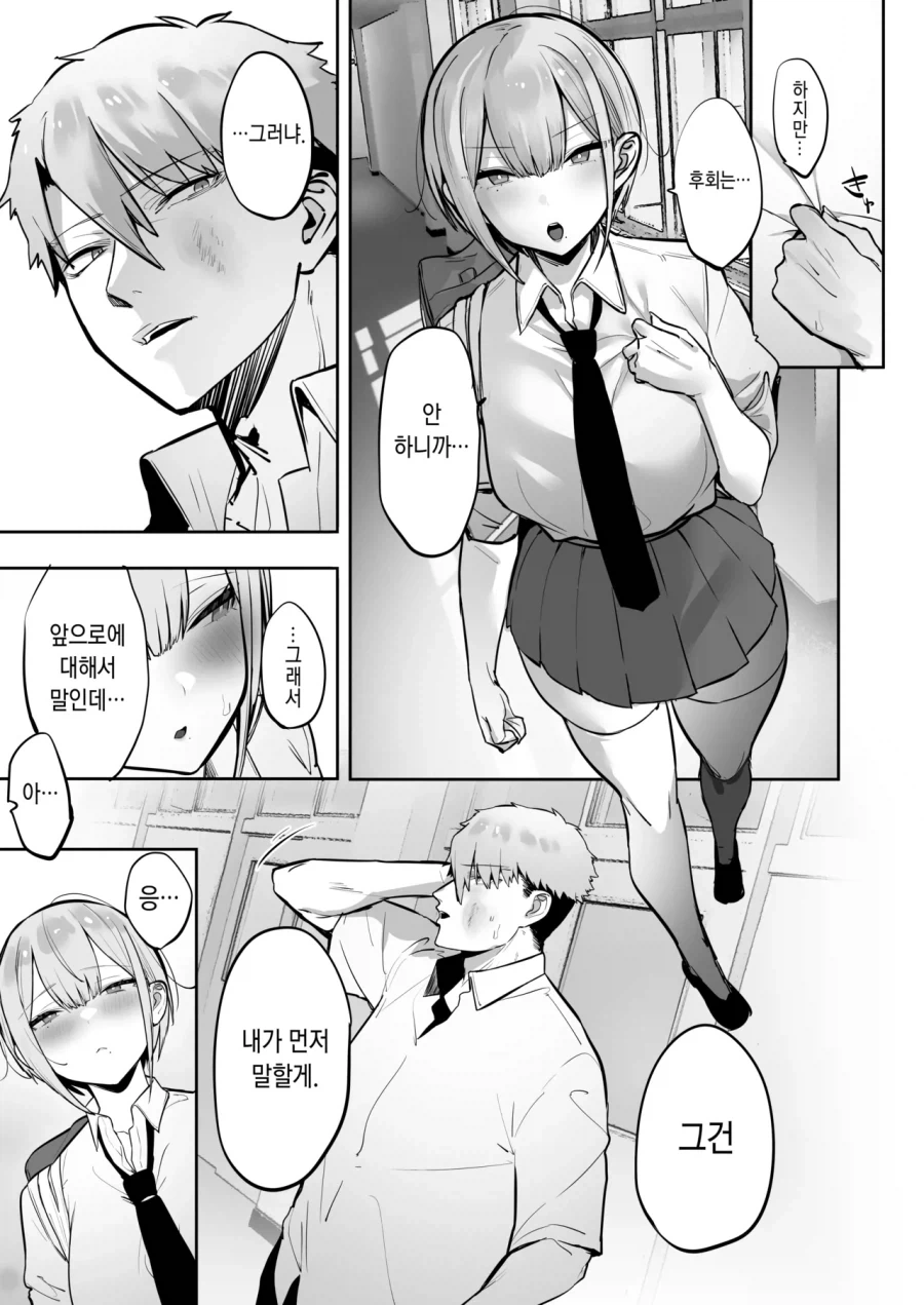 소꿉친구가 눈앞에서 여친한테 뺨을 맞는.manga_3.webp