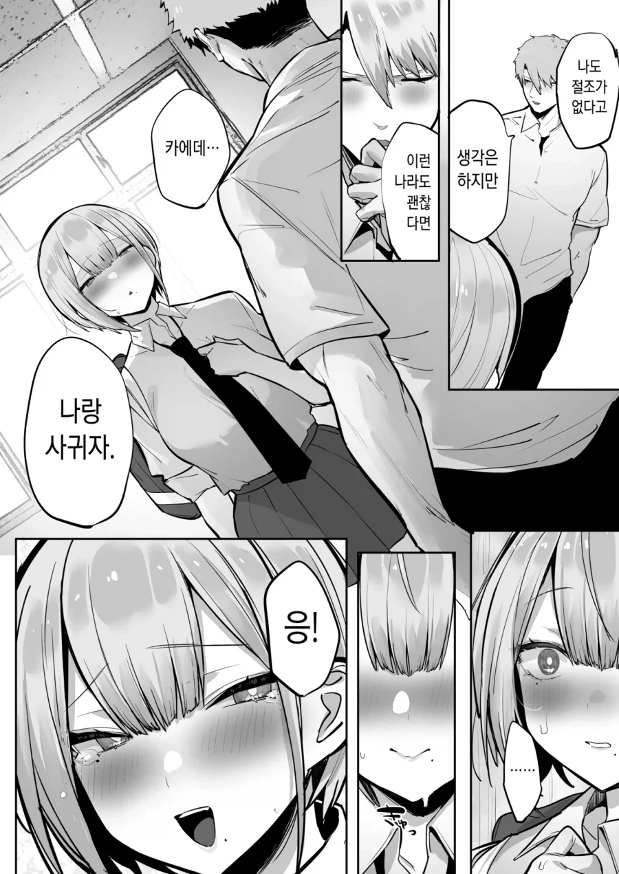 소꿉친구가 눈앞에서 여친한테 뺨을 맞는.manga_4.webp
