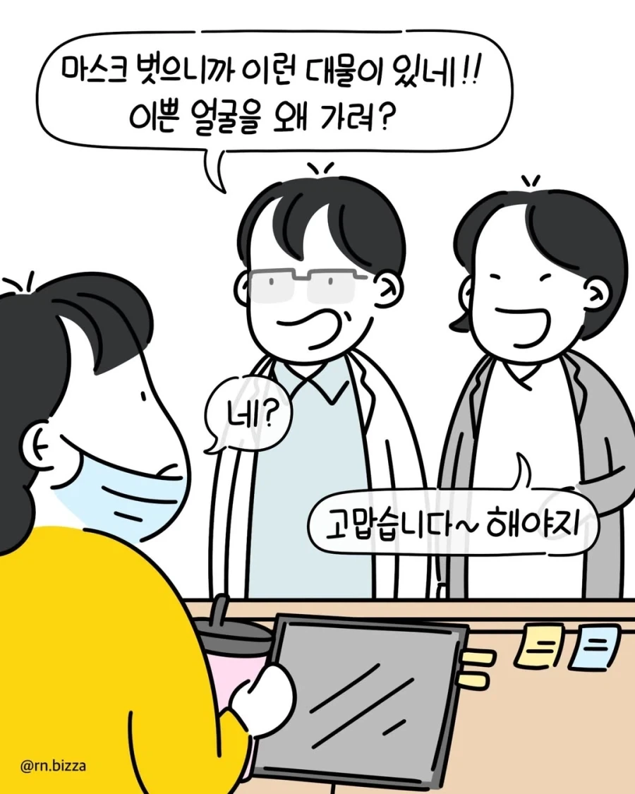 마스크 착용시 인사고과 감점한다는 병원장.manga_2.webp