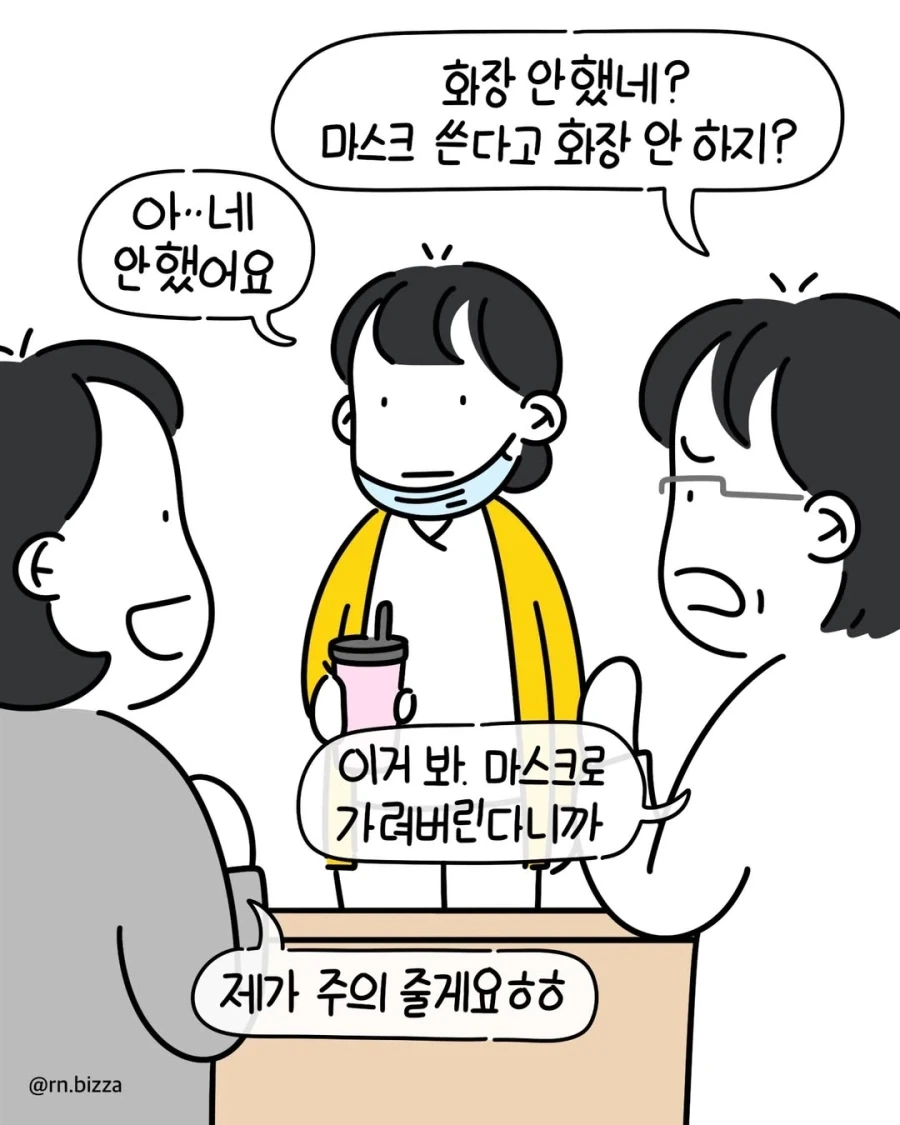 마스크 착용시 인사고과 감점한다는 병원장.manga_3.webp