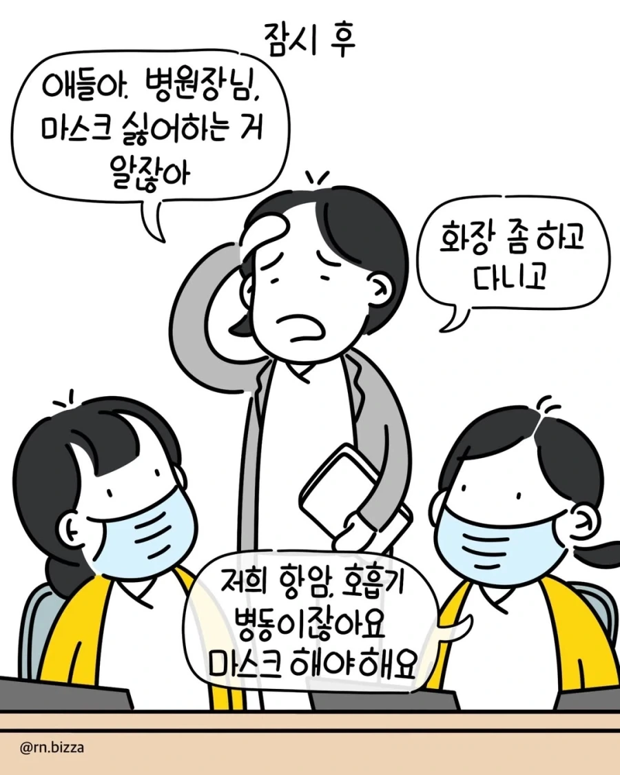 마스크 착용시 인사고과 감점한다는 병원장.manga_4.webp