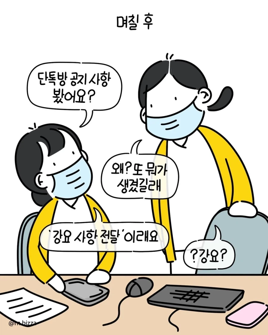 마스크 착용시 인사고과 감점한다는 병원장.manga_5.webp