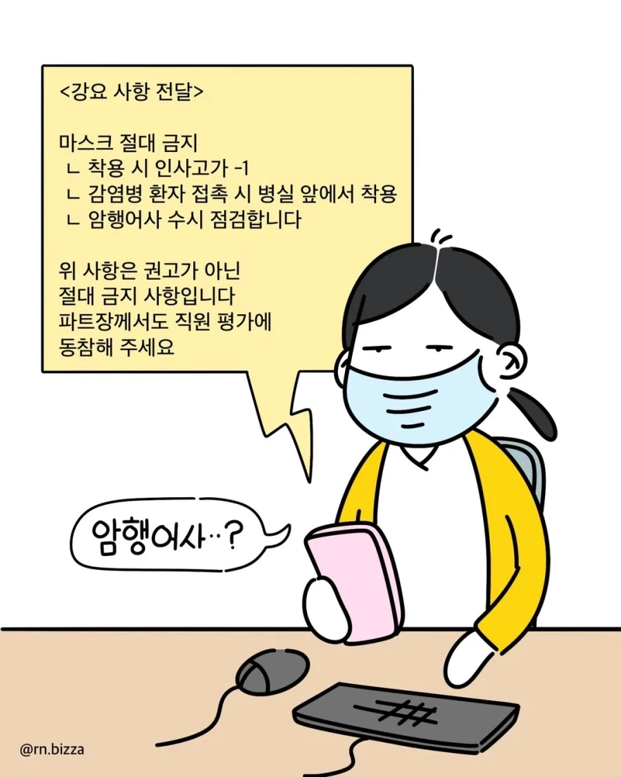 마스크 착용시 인사고과 감점한다는 병원장.manga_6.webp