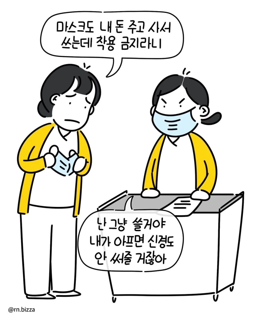 마스크 착용시 인사고과 감점한다는 병원장.manga_8.webp