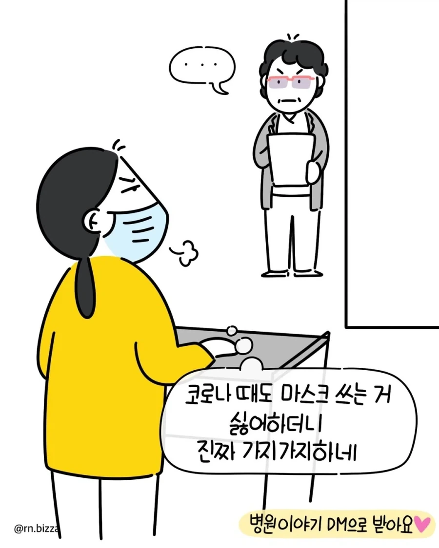 마스크 착용시 인사고과 감점한다는 병원장.manga_9.webp
