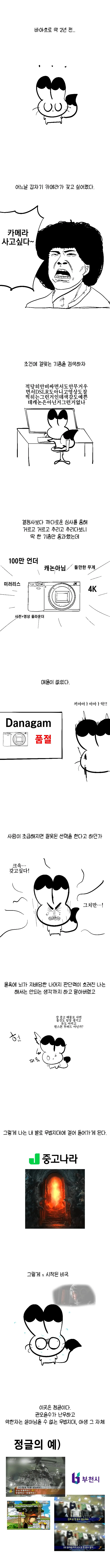 중고나라에서 사기당한 만화_2.png