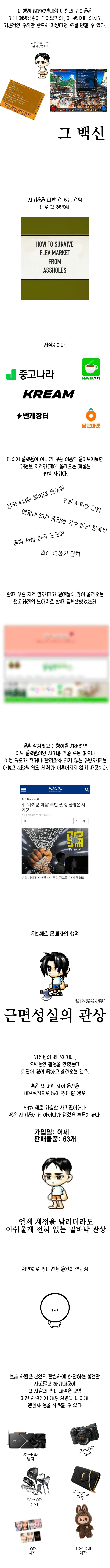 중고나라에서 사기당한 만화_3.png