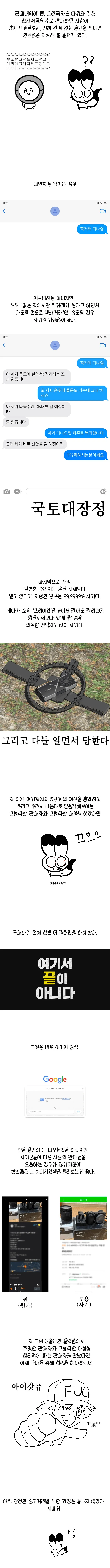 중고나라에서 사기당한 만화_4.png