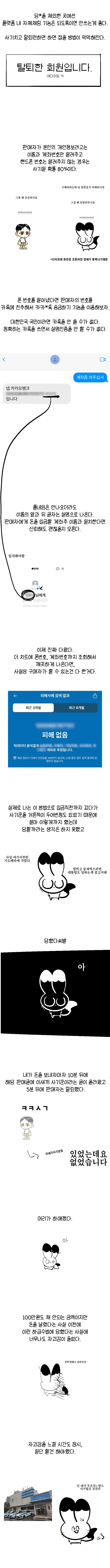 중고나라에서 사기당한 만화_5.png
