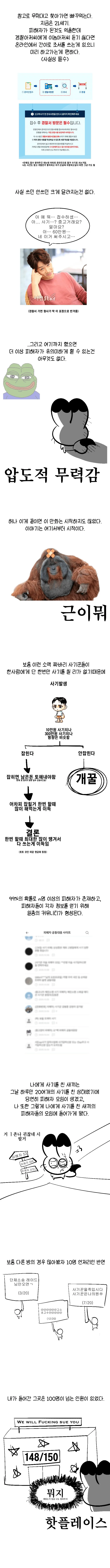 중고나라에서 사기당한 만화_6.png