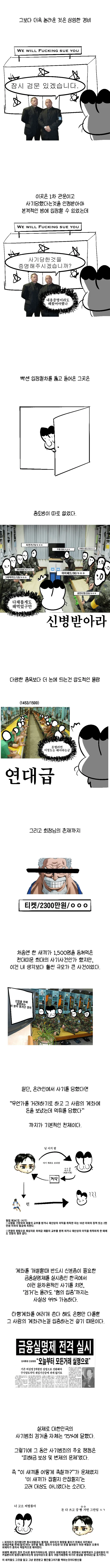 중고나라에서 사기당한 만화_7.png