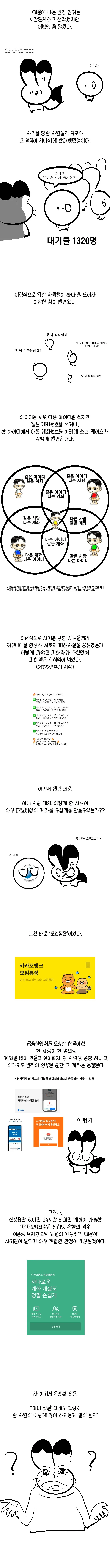 중고나라에서 사기당한 만화_8.png