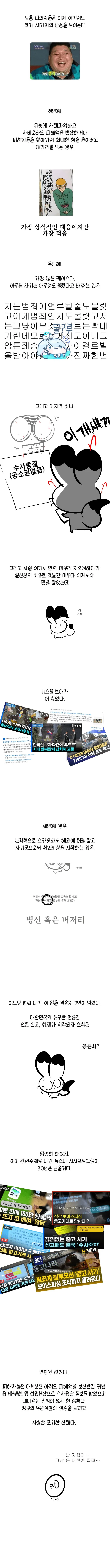 중고나라에서 사기당한 만화_10.png