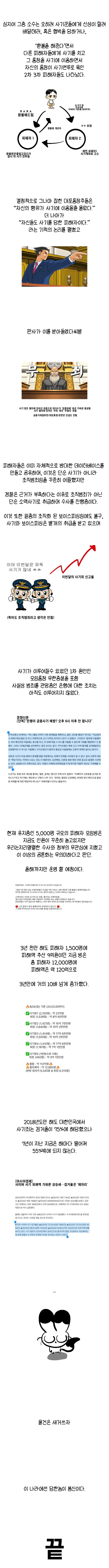 중고나라에서 사기당한 만화_11.png