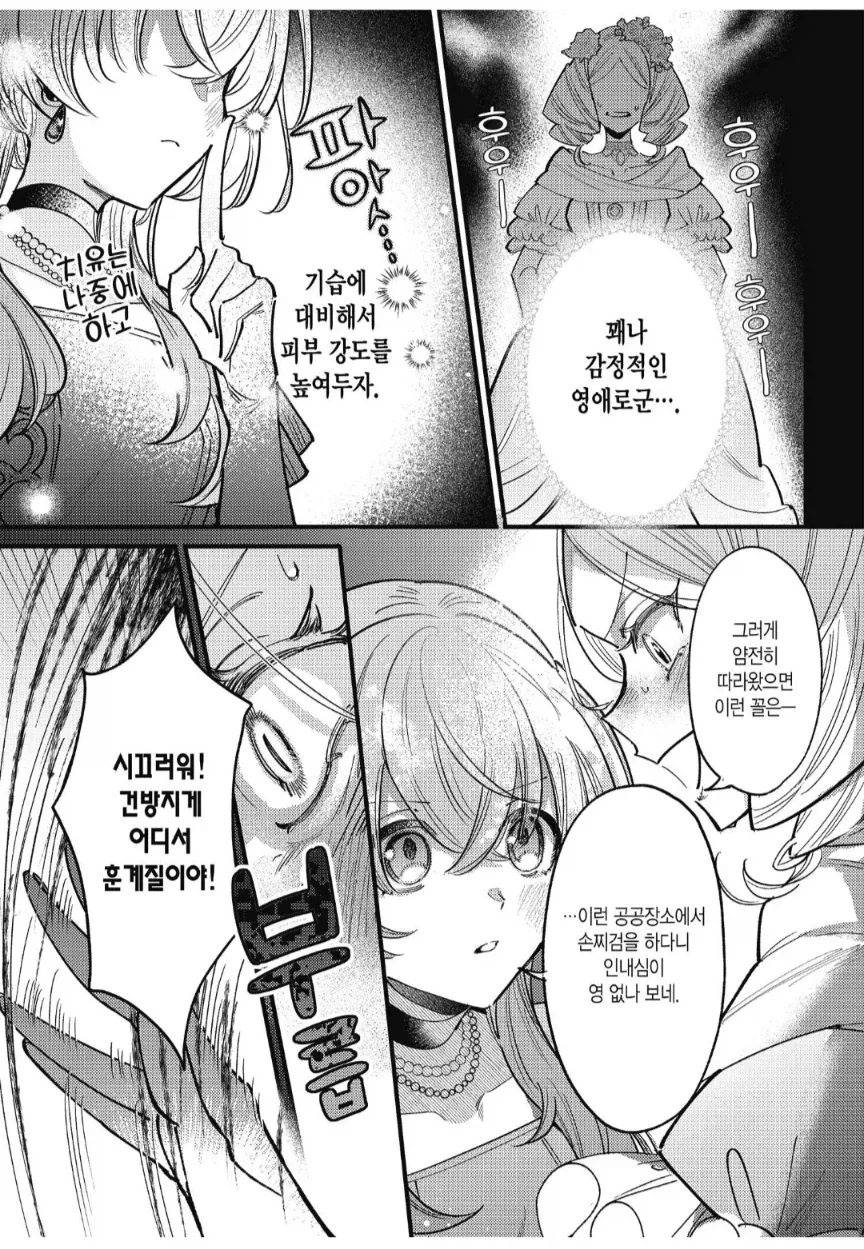 백작 부인이 갑작스럽 손찌검에 대비하는 법_3.webp