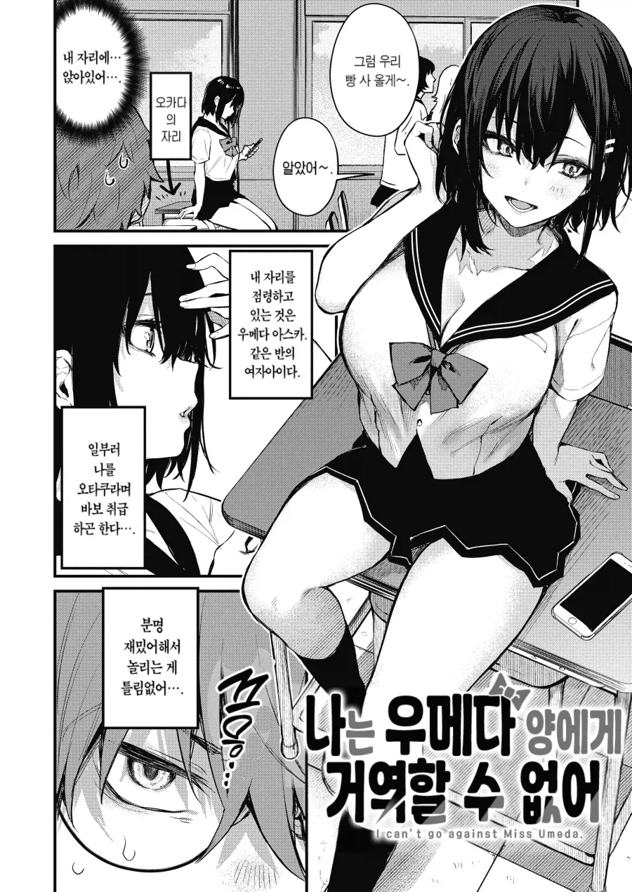 메이드 카페에서 동급생을 만난 오타쿠.manhwa_2.webp