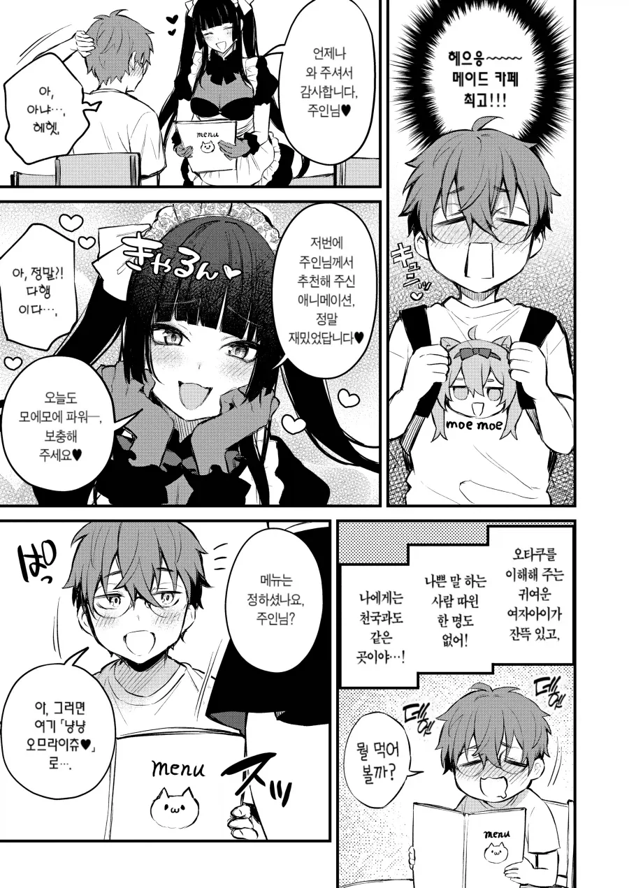 메이드 카페에서 동급생을 만난 오타쿠.manhwa_5.webp