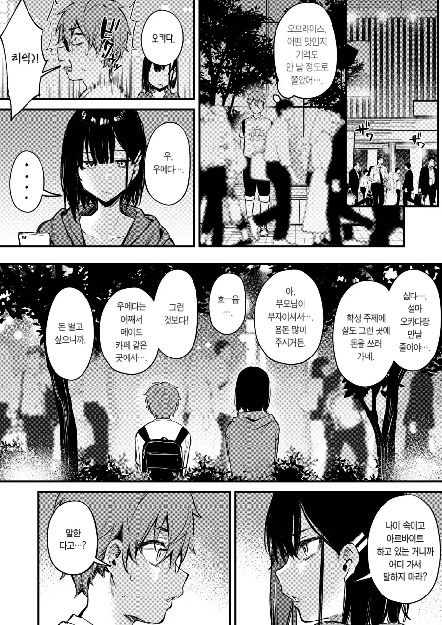 메이드 카페에서 동급생을 만난 오타쿠.manhwa_8.webp