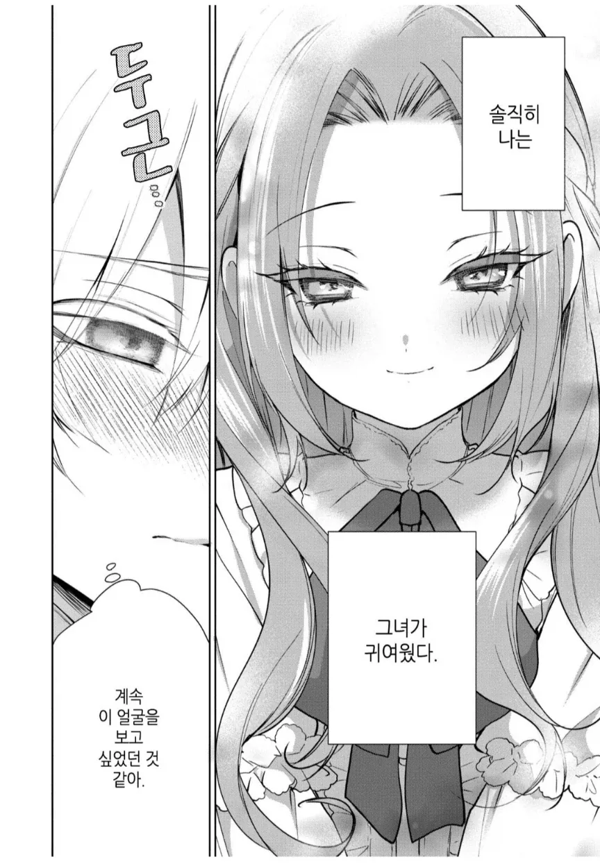 순애물이란 게 이런 건가_3.webp