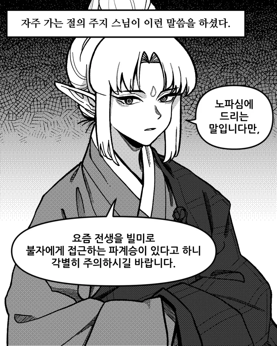 조선엘프) 전생에 제자였던 엘프가 집착하는.manwha_2.webp