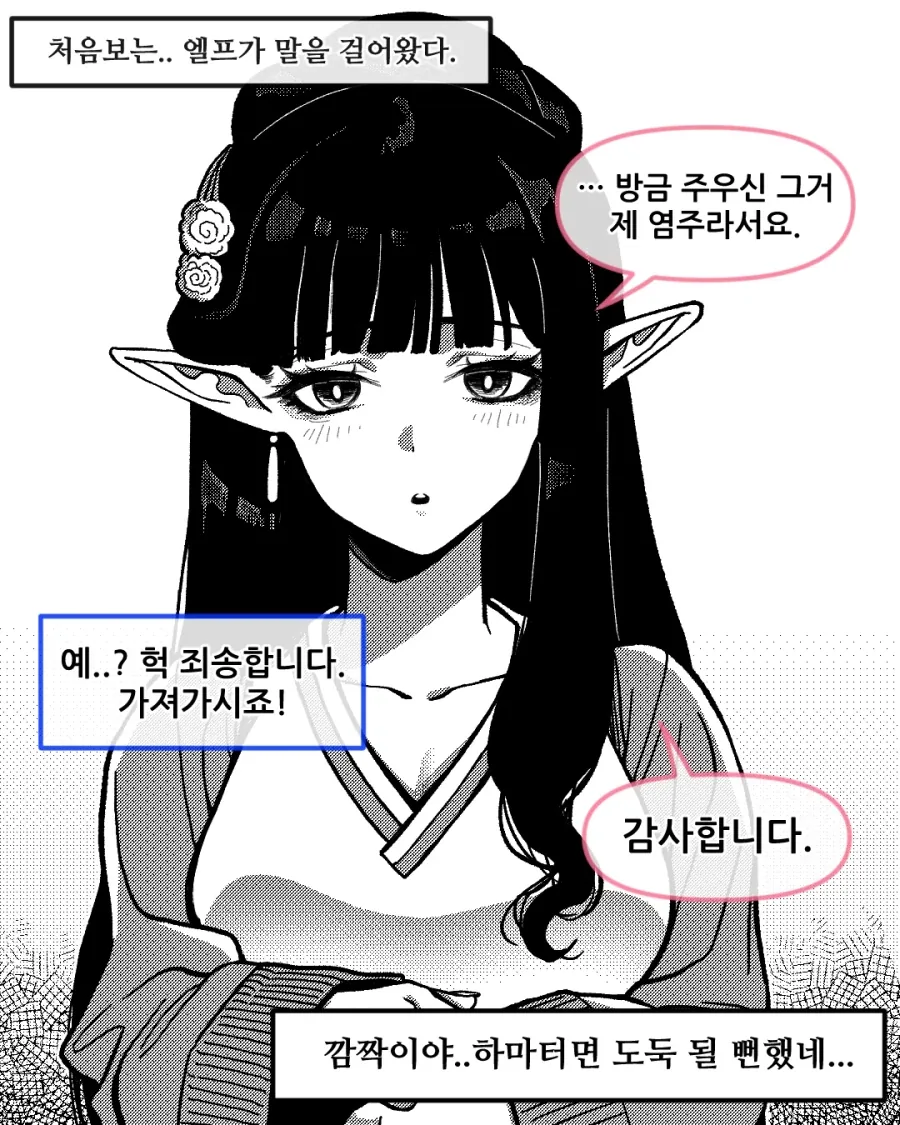 조선엘프) 전생에 제자였던 엘프가 집착하는.manwha_4.webp