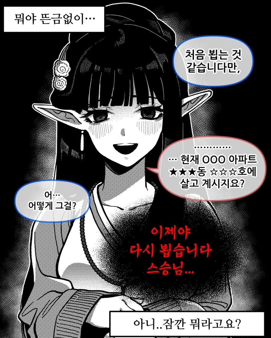 조선엘프) 전생에 제자였던 엘프가 집착하는.manwha_6.webp