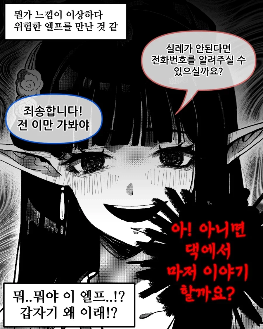 조선엘프) 전생에 제자였던 엘프가 집착하는.manwha_7.webp