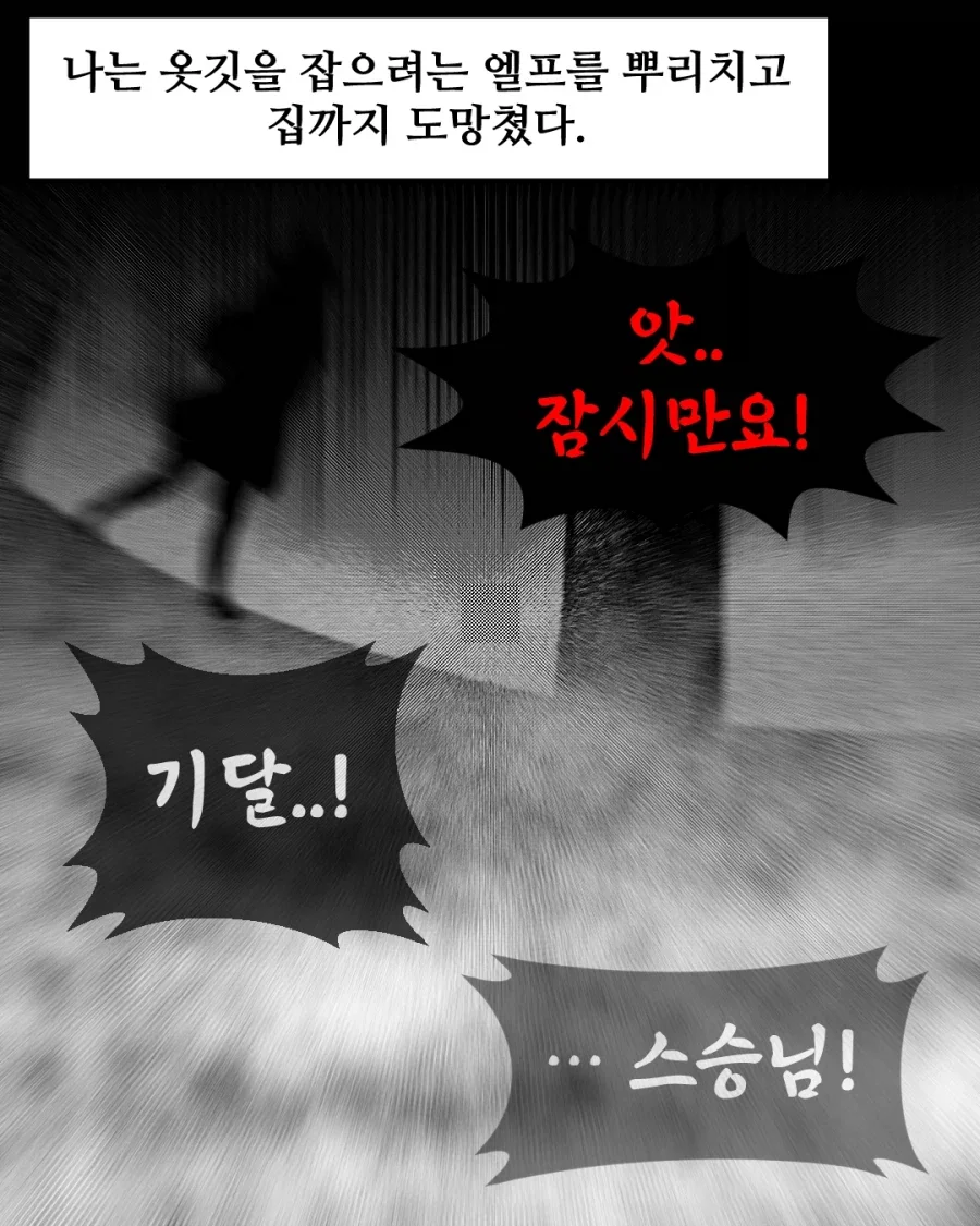 조선엘프) 전생에 제자였던 엘프가 집착하는.manwha_8.webp