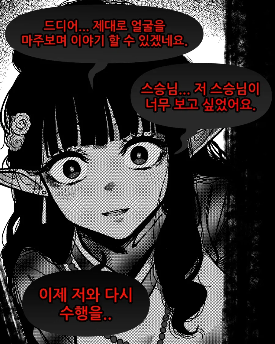 조선엘프) 전생에 제자였던 엘프가 집착하는.manwha_12.webp