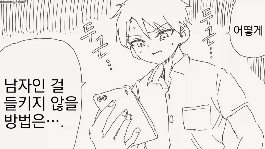 다가 오토코다.manhwa_2.webp
