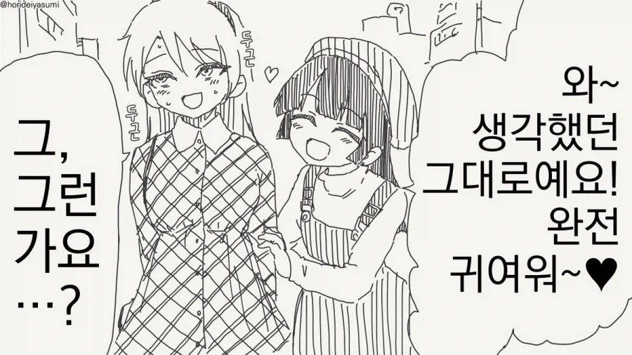 다가 오토코다.manhwa_3.webp