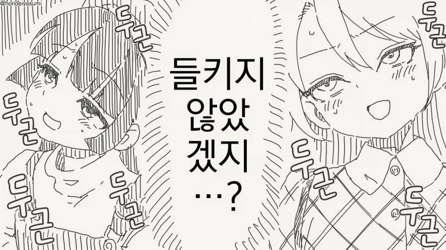 다가 오토코다.manhwa_4.webp