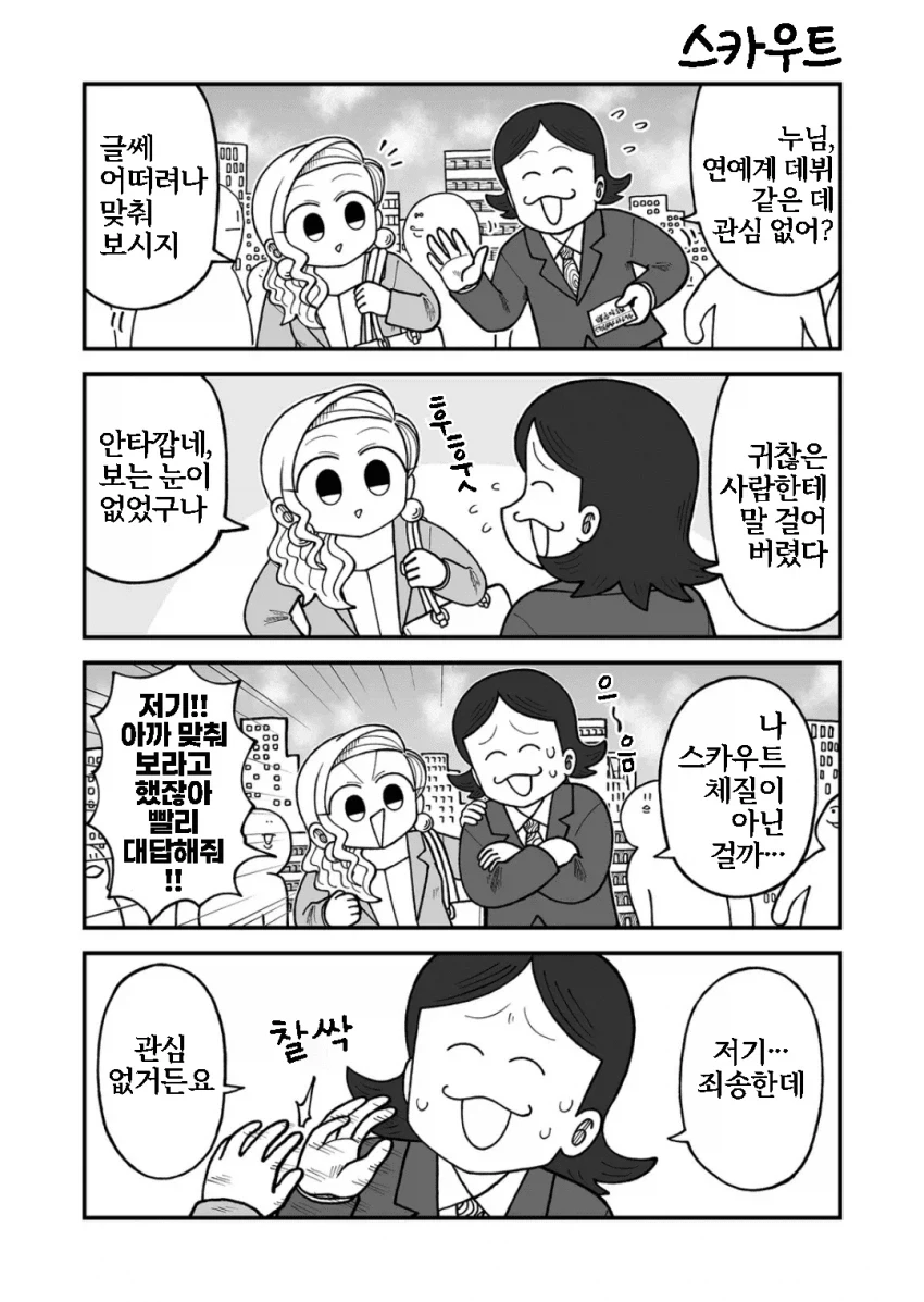 짜증나는 권유 오마카세 만화.manga_5.webp