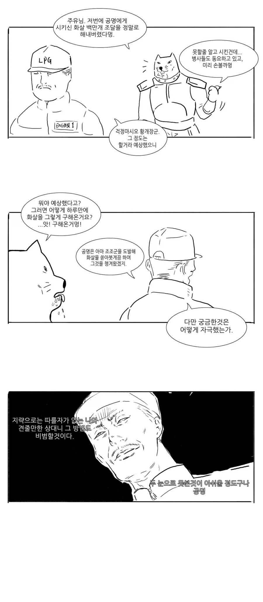 스압) 송기래 삼국지 만화(삼국지 모름) 모음.manga_4.webp