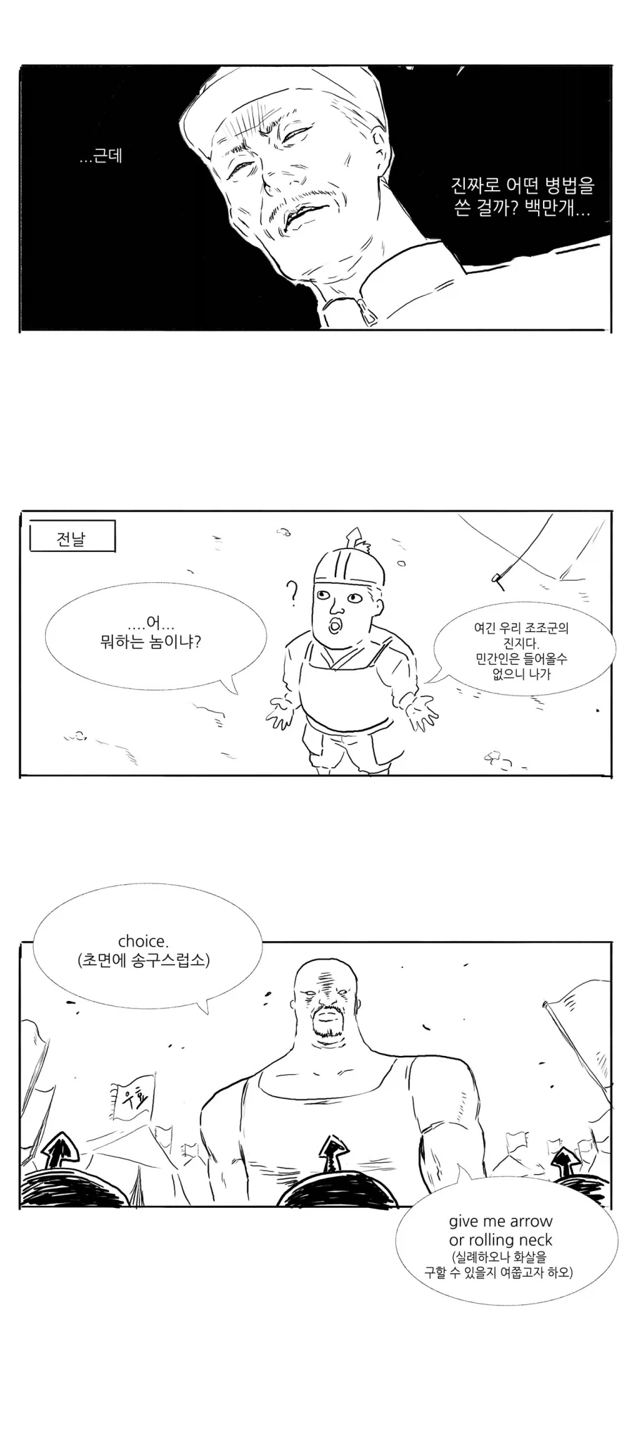 스압) 송기래 삼국지 만화(삼국지 모름) 모음.manga_5.webp