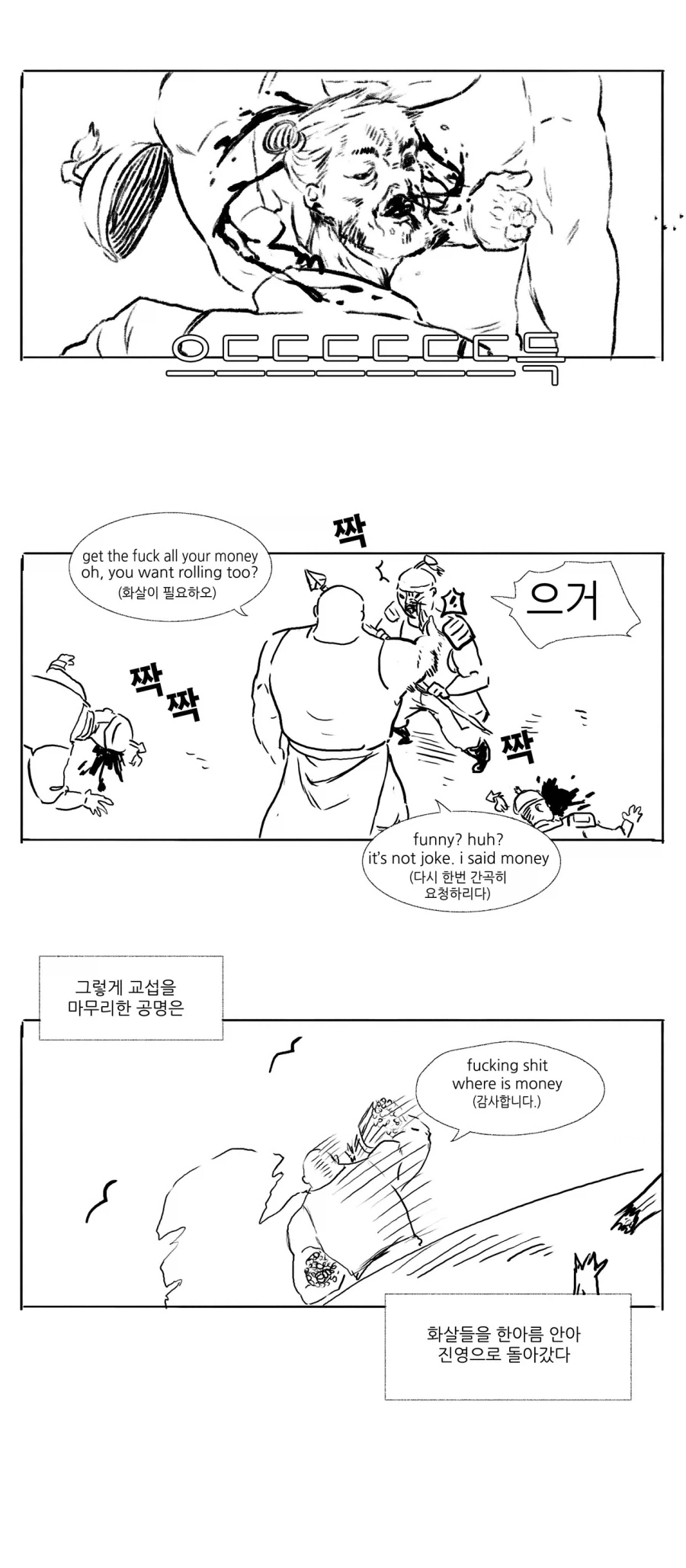 스압) 송기래 삼국지 만화(삼국지 모름) 모음.manga_7.webp