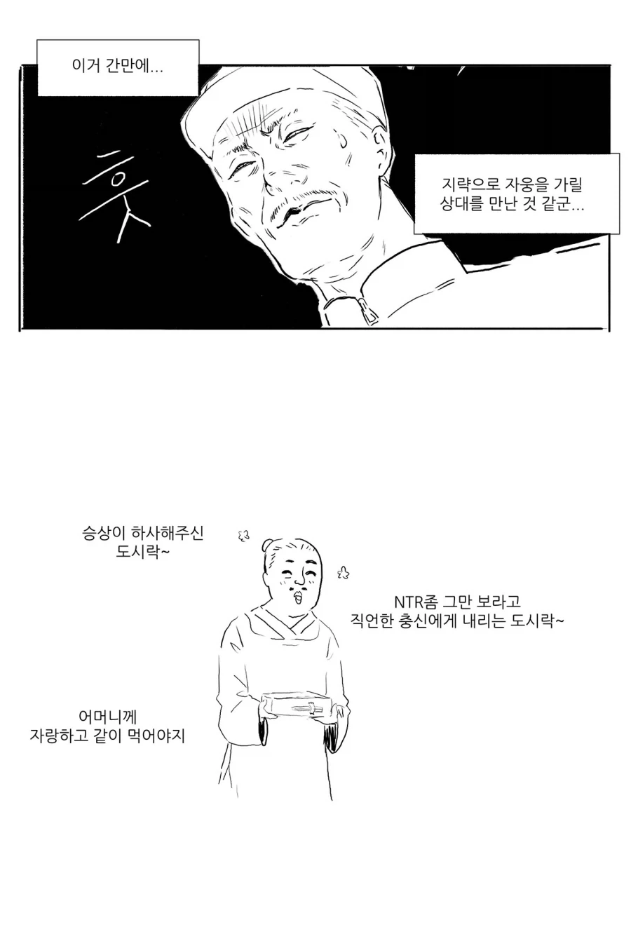 스압) 송기래 삼국지 만화(삼국지 모름) 모음.manga_8.webp
