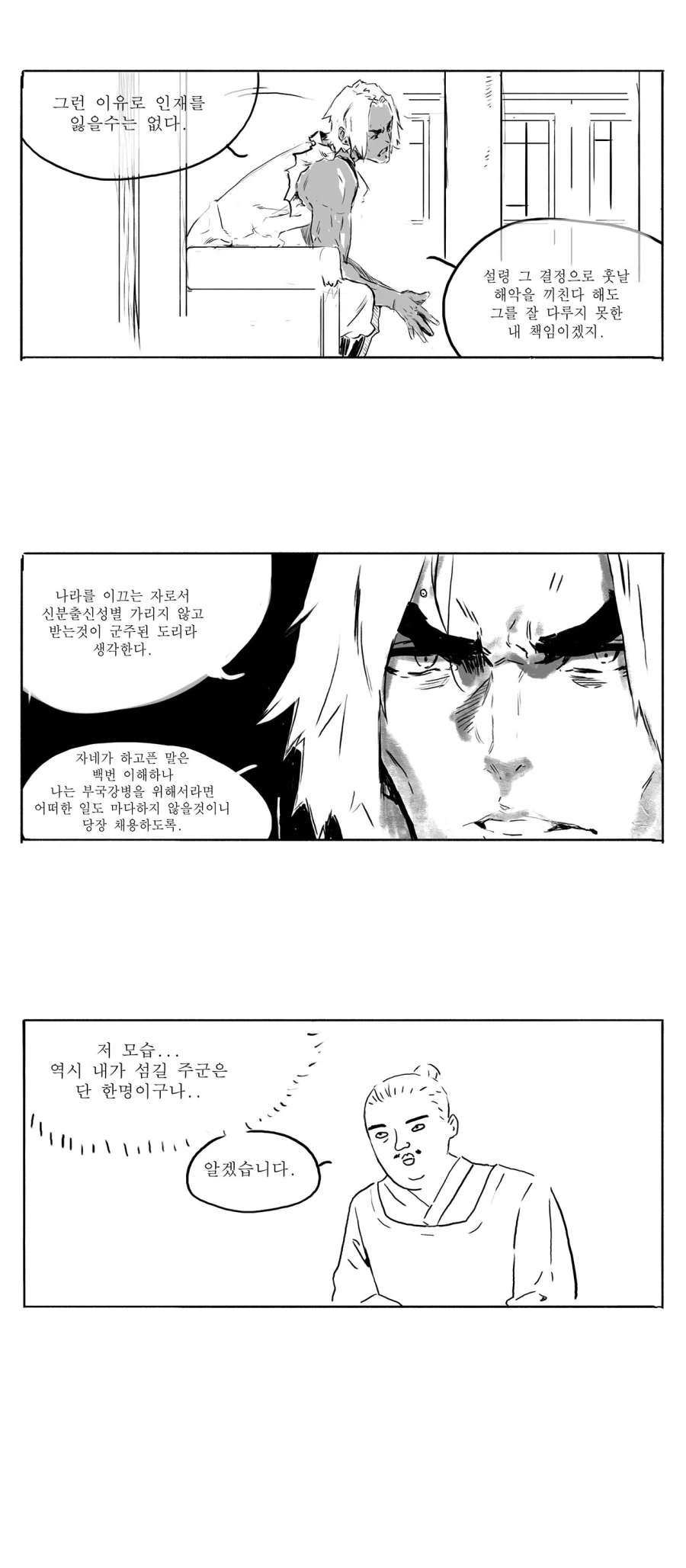 스압) 송기래 삼국지 만화(삼국지 모름) 모음.manga_10.webp