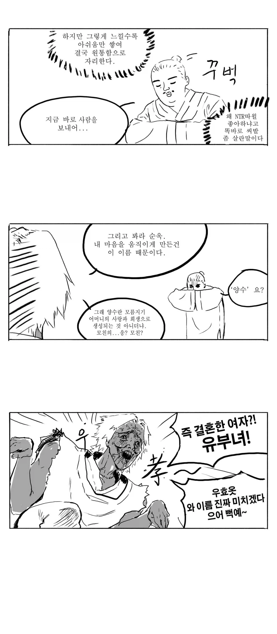 스압) 송기래 삼국지 만화(삼국지 모름) 모음.manga_11.webp