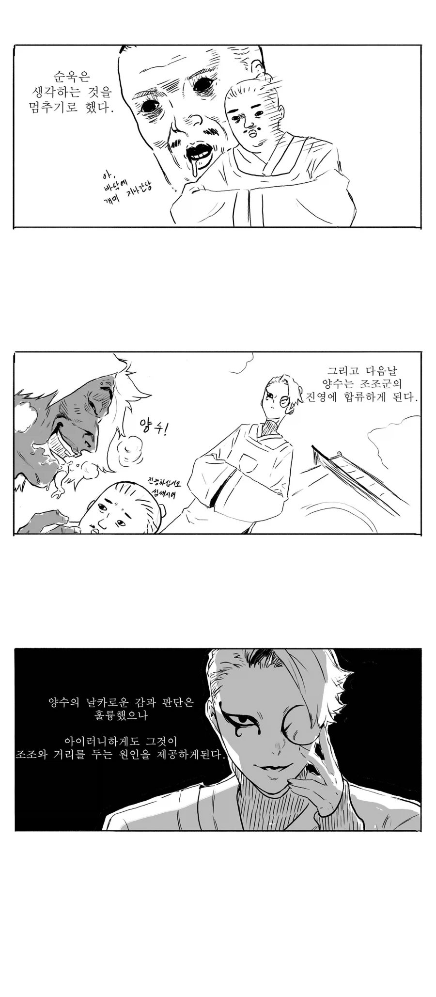 스압) 송기래 삼국지 만화(삼국지 모름) 모음.manga_12.webp